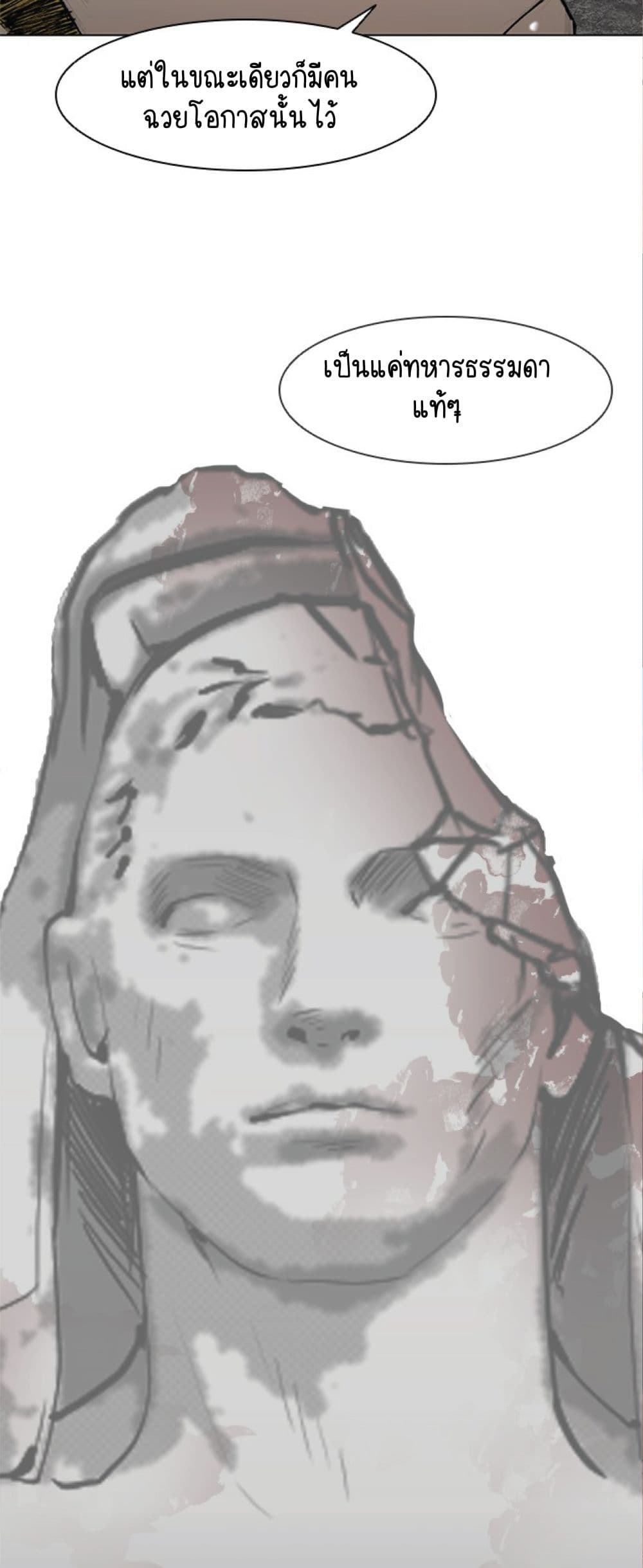 The Long Way of the Warrior ตอนที่ 26 (7)